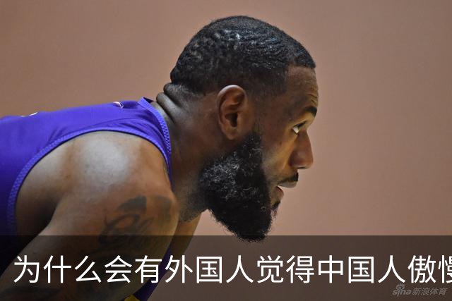 为什么会有外国人觉得中国人傲慢？因为我们学的英语在冒犯老外